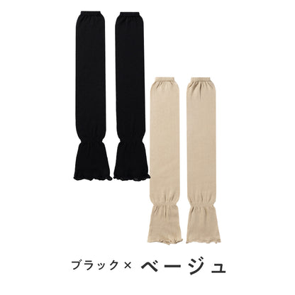 アームカバー